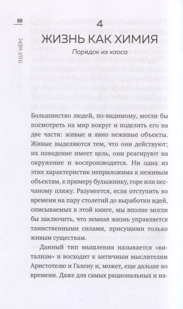 Чудо живой клетки. Идеальный путеводитель от атома до генетики