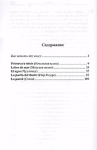 Испанский с В. Бласко Ибаньесом. Стена = Vicente Blasco Ibanez. La pared