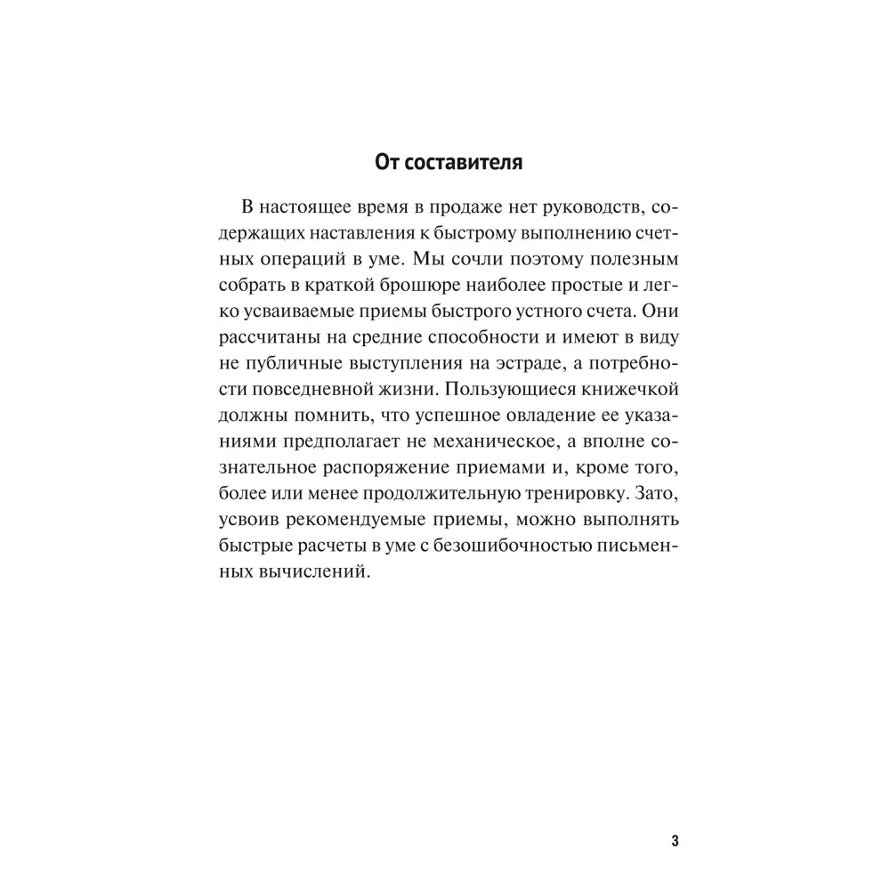 Szybkie liczenie: trzydzieści prostych technik liczenia w myślach