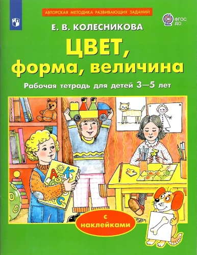 Kolor, kształt, rozmiar. Podręcznik dla dzieci w wieku 3-5 lat