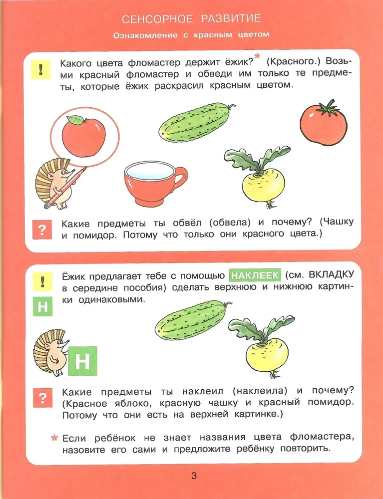 Kolor, kształt, rozmiar. Podręcznik dla dzieci w wieku 3-5 lat