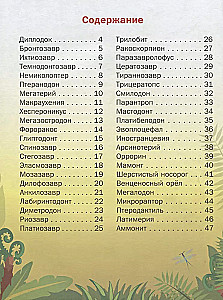 Соедини по точкам.  Динозавры и другие доисторические животные.  Большая книга заданий.