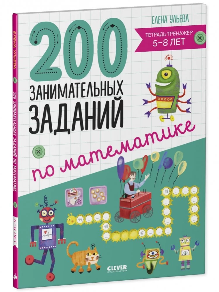 200 zabawnych zadań matematycznych. Ćwiczenia. 5-8 lat