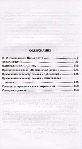 Дубровский, Капитанская дочка