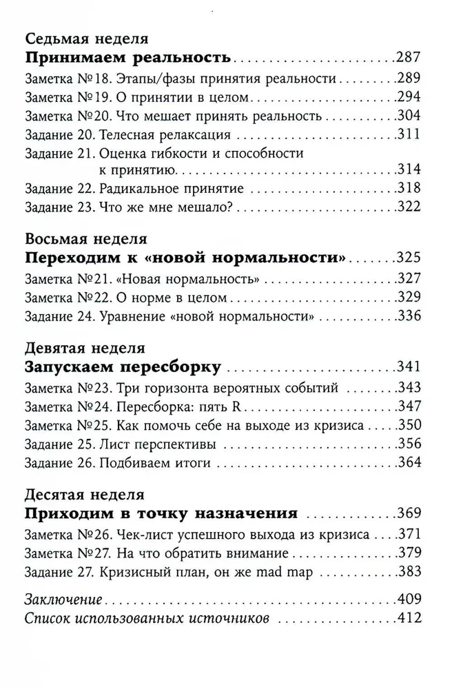 Идеальный шторм. Как пережить психологический кризис