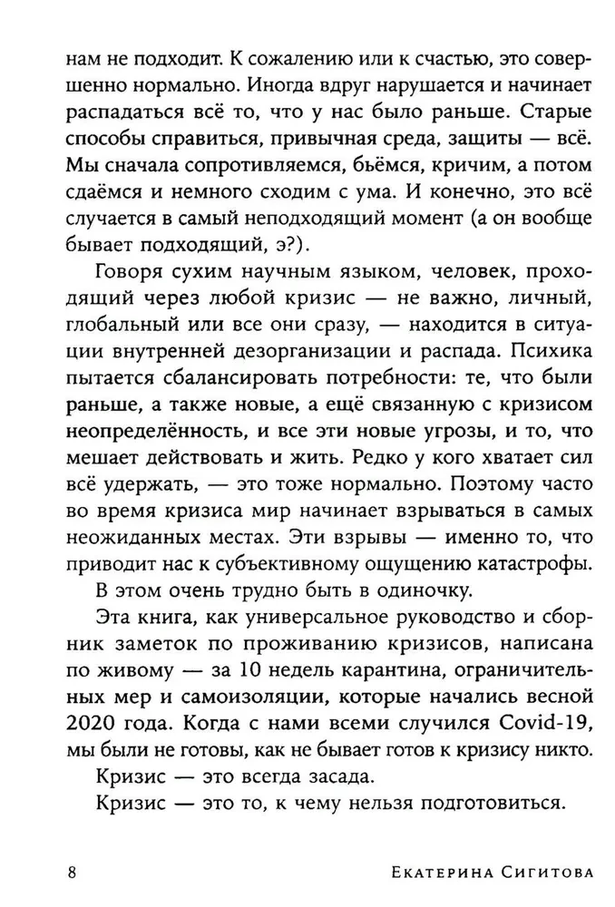 Идеальный шторм. Как пережить психологический кризис