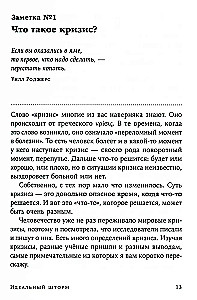 Идеальный шторм. Как пережить психологический кризис