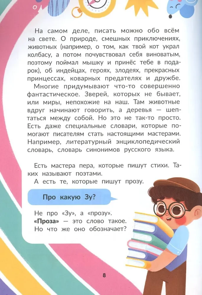 Jestem pisarzem! Poradnik dla tych, którzy chcą nauczyć się pisać opowiadania