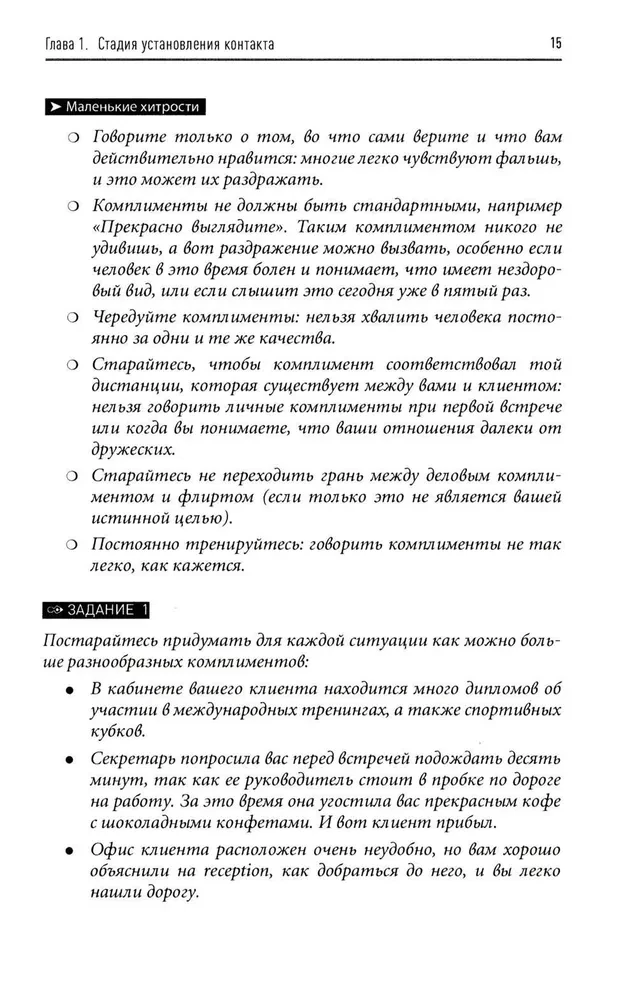 Продажи на 100%. Эффективные техники продвижения товаров и услуг