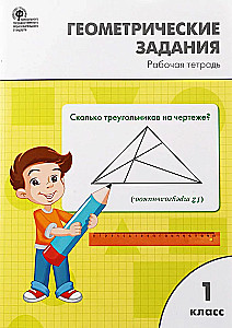 Zadania geometryczne. 1 klasa