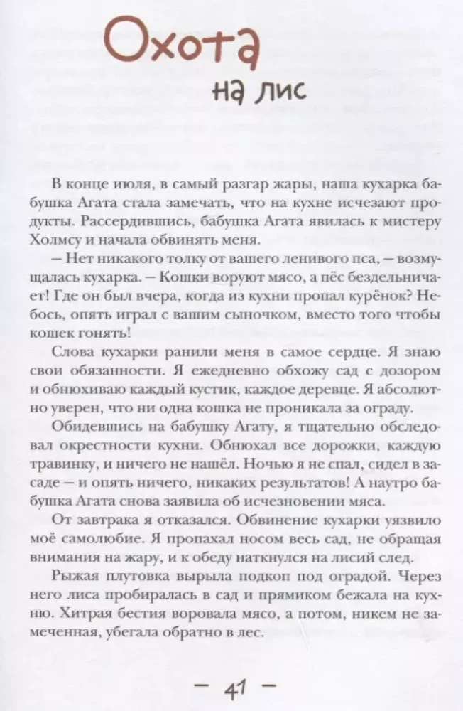 Джон Гаф. Мальчик Шерлок Холмс: продолжение приключений