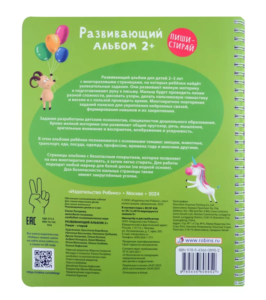 Album edukacyjny 2+. Napisz - usuń