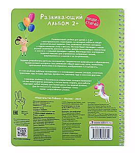 Album edukacyjny 2+. Napisz - usuń