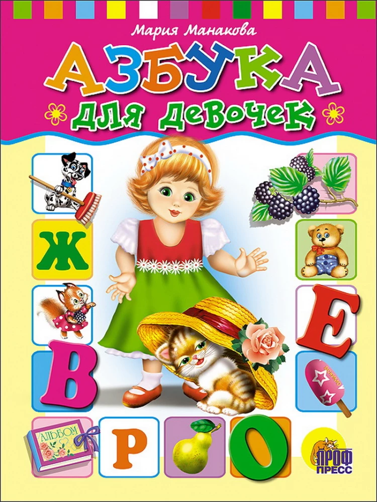 ABC dla dziewcząt