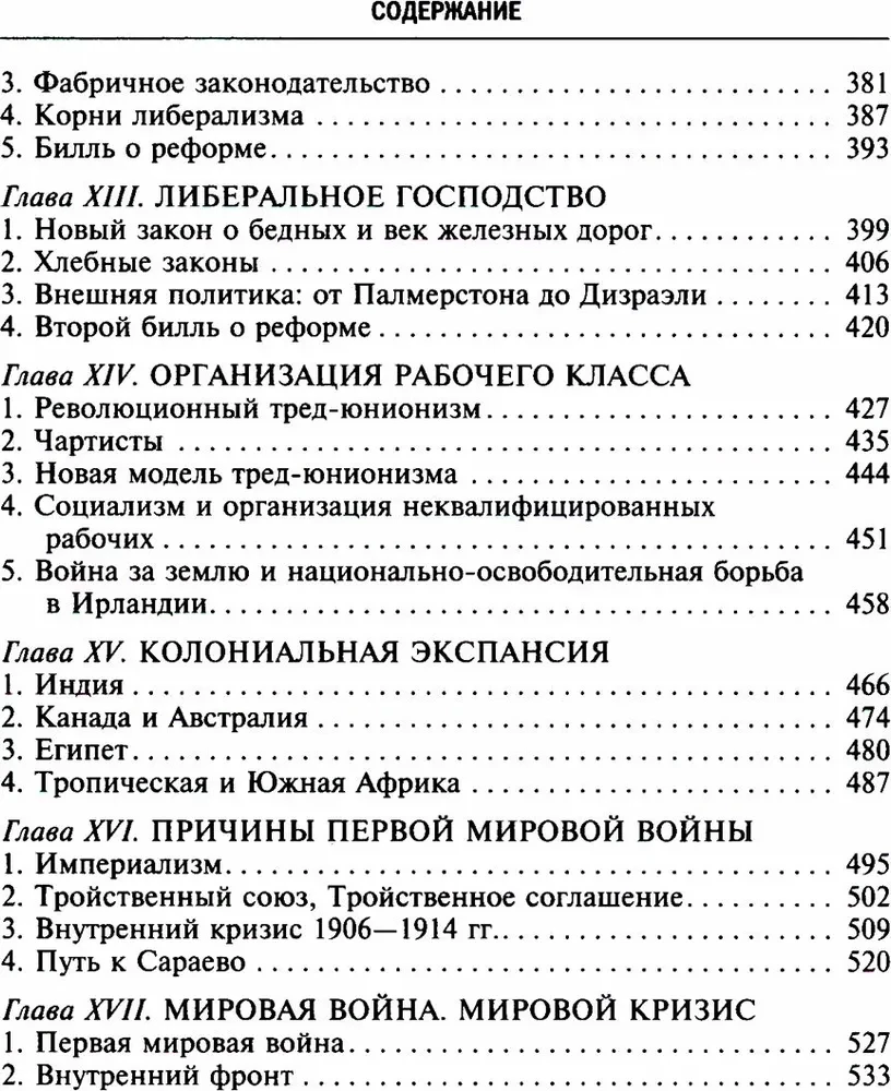 Historia Anglii. Jak ludzie stworzyli wielką moc