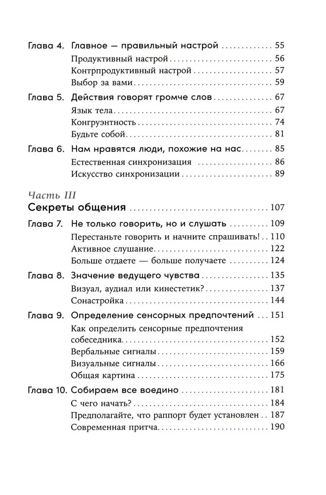 Понравиться за 90 секунд. Как завоевать внимание и расположить к себе