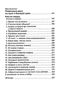 Понравиться за 90 секунд. Как завоевать внимание и расположить к себе