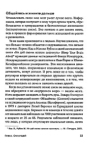 Понравиться за 90 секунд. Как завоевать внимание и расположить к себе