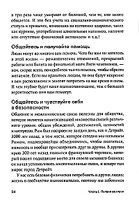 Понравиться за 90 секунд. Как завоевать внимание и расположить к себе