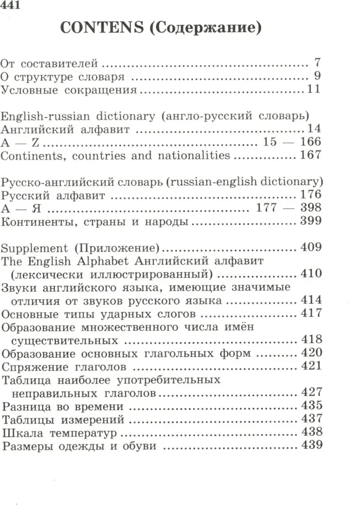 Popularny słownik angielsko-rosyjski i rosyjsko-angielski. Transkrypcja i transliteracja słów angielskich