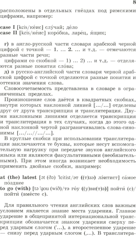 Популярный англо-русский и русско-английский словарь. Транскрипция и транслитерация английских слов