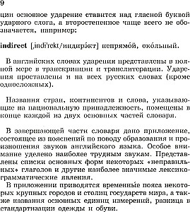 Популярный англо-русский и русско-английский словарь. Транскрипция и транслитерация английских слов