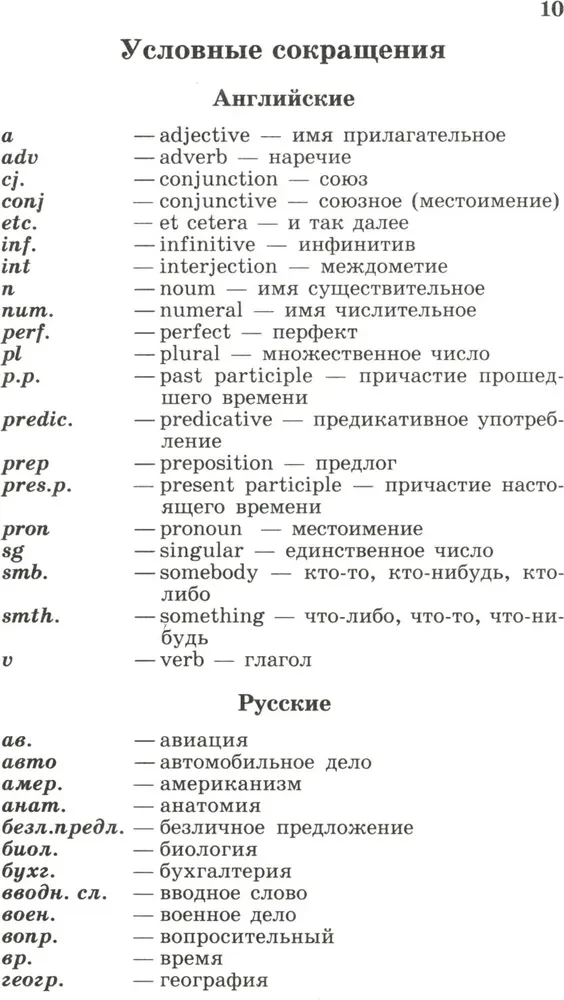 Popularny słownik angielsko-rosyjski i rosyjsko-angielski. Transkrypcja i transliteracja słów angielskich