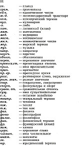 Популярный англо-русский и русско-английский словарь. Транскрипция и транслитерация английских слов