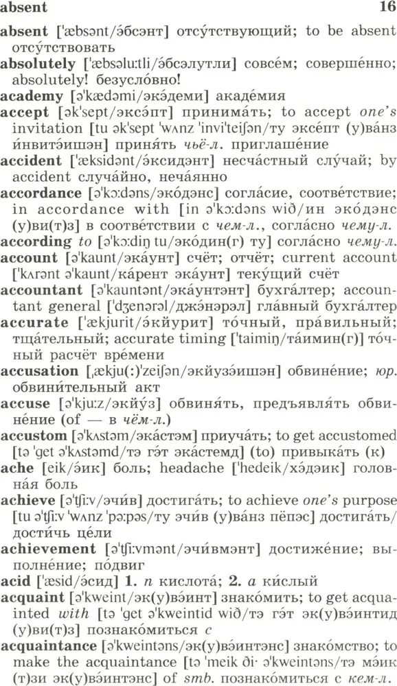 Popularny słownik angielsko-rosyjski i rosyjsko-angielski. Transkrypcja i transliteracja słów angielskich