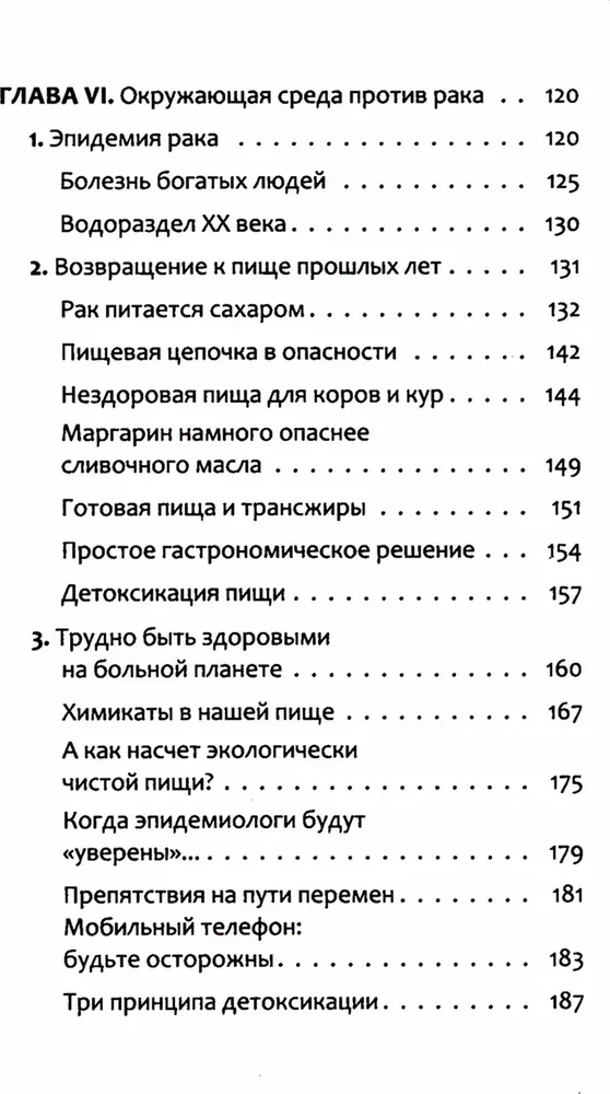 Антирак. Новый образ жизни