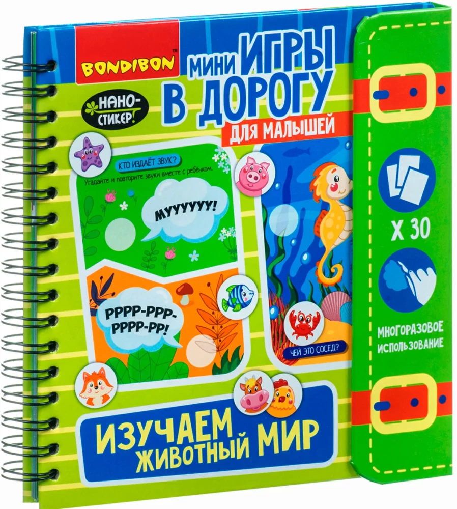 Мини-игра в дорогу для малышей Изучаем животный мир