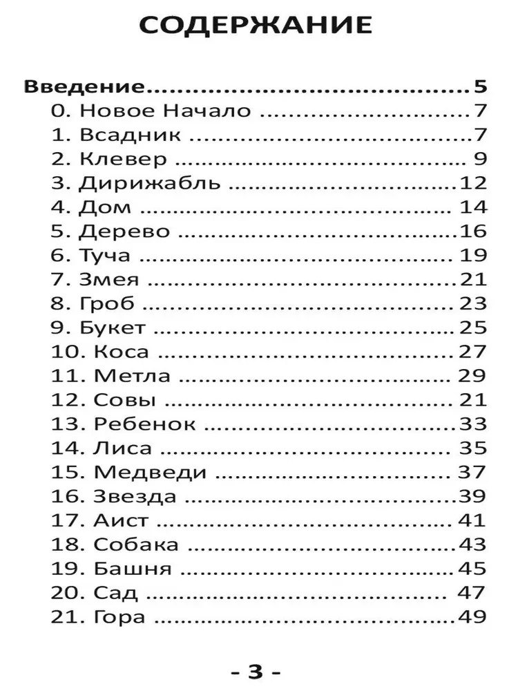 Оракул Ленорман. Мир стимпанка (39 карт)