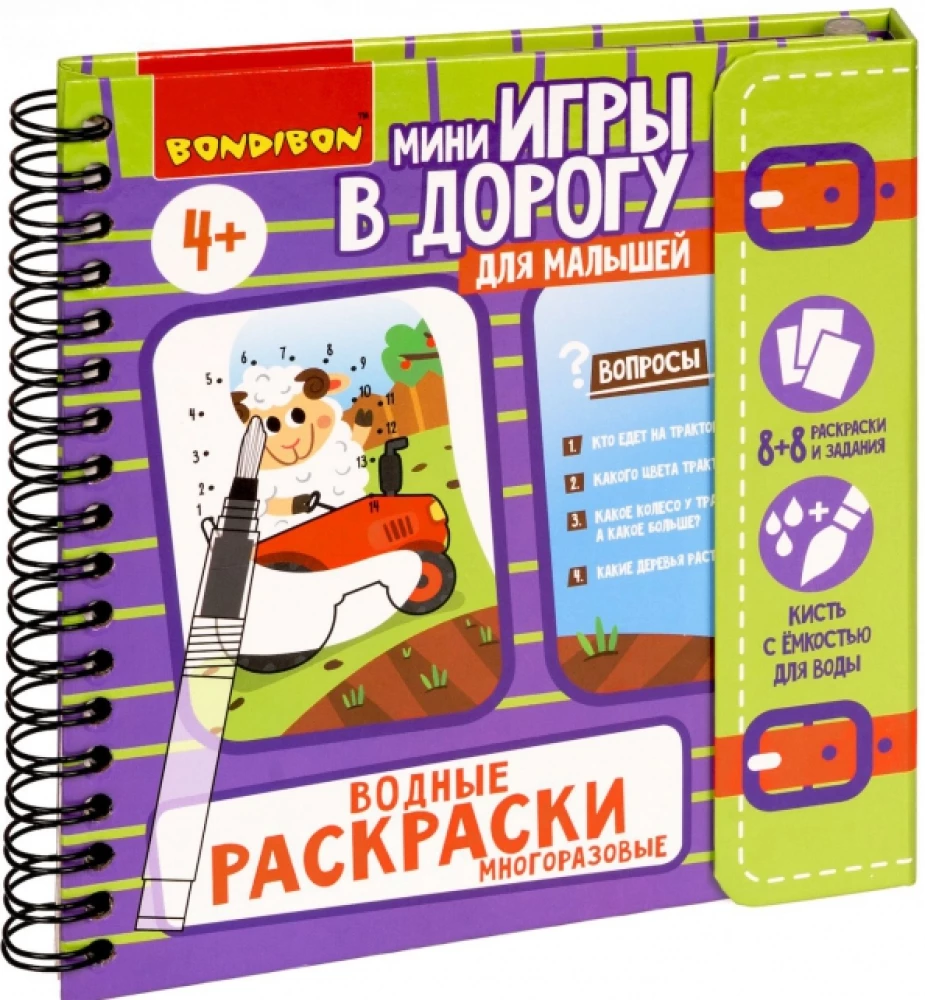 Мини-игры в дорогу для малышей. Водные раскраски