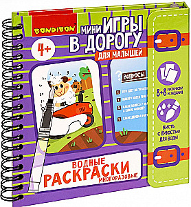 Мини-игры в дорогу для малышей. Водные раскраски