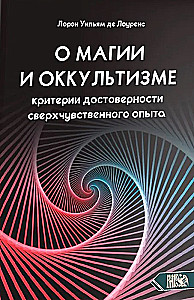 О магии и оккультизме. Критерии достоверности сверхчувственного опыта