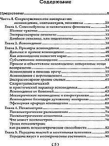 О магии и оккультизме. Критерии достоверности сверхчувственного опыта