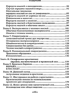 О магии и оккультизме. Критерии достоверности сверхчувственного опыта