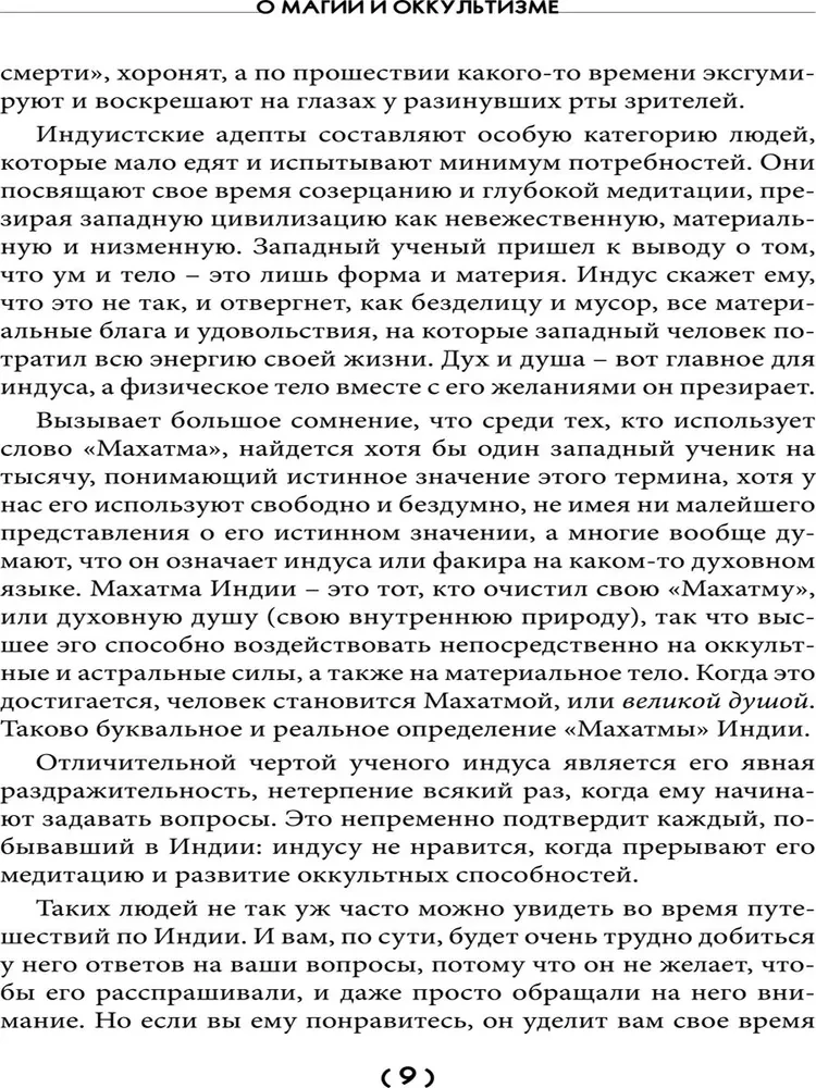 О магии и оккультизме. Критерии достоверности сверхчувственного опыта