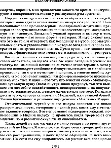 О магии и оккультизме. Критерии достоверности сверхчувственного опыта