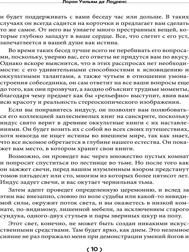 О магии и оккультизме. Критерии достоверности сверхчувственного опыта