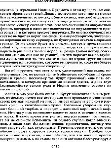 О магии и оккультизме. Критерии достоверности сверхчувственного опыта