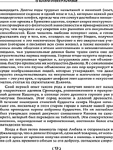 О магии и оккультизме. Критерии достоверности сверхчувственного опыта