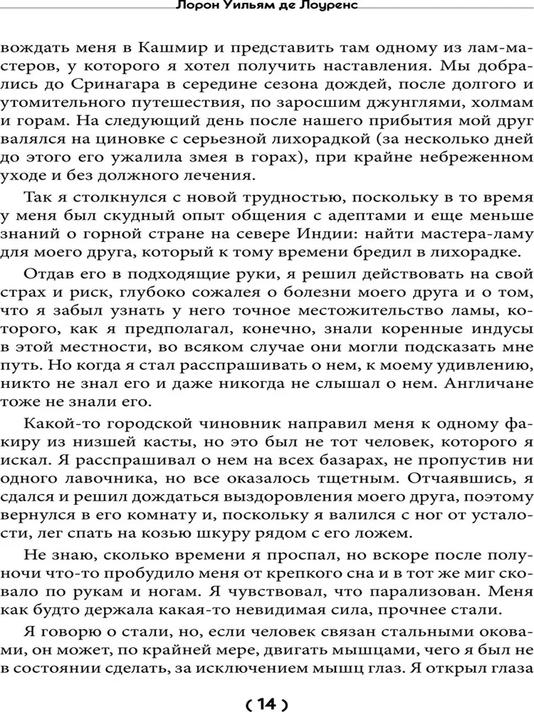 О магии и оккультизме. Критерии достоверности сверхчувственного опыта