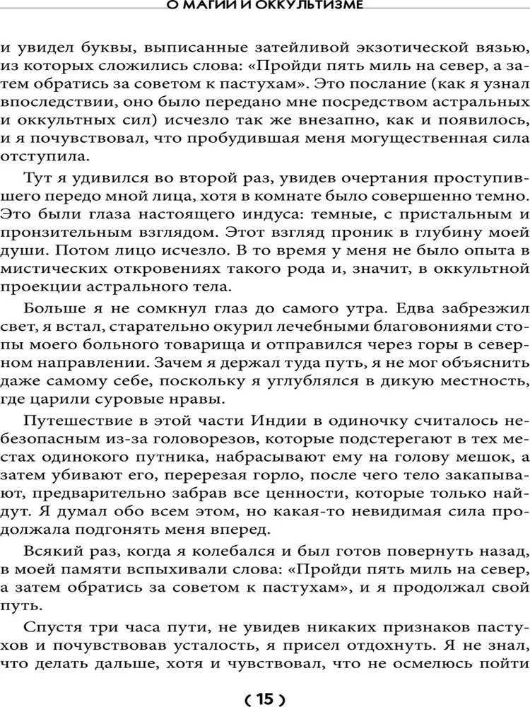 О магии и оккультизме. Критерии достоверности сверхчувственного опыта