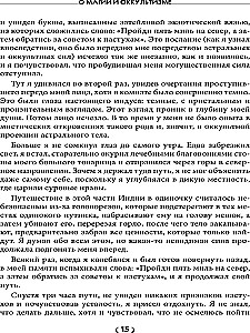 О магии и оккультизме. Критерии достоверности сверхчувственного опыта