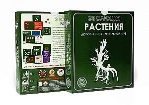 Карточная игра Эволюция. Растения (дополнение)