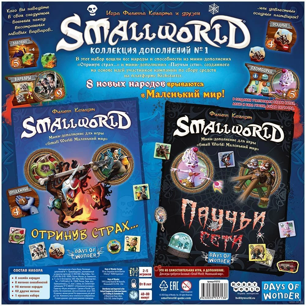 Настольная игра Small World. Коллекция дополнений № 1