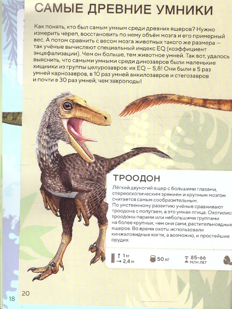 Dinozaury. Książka z rozszerzoną rzeczywistością. Okres prehistoryczny.