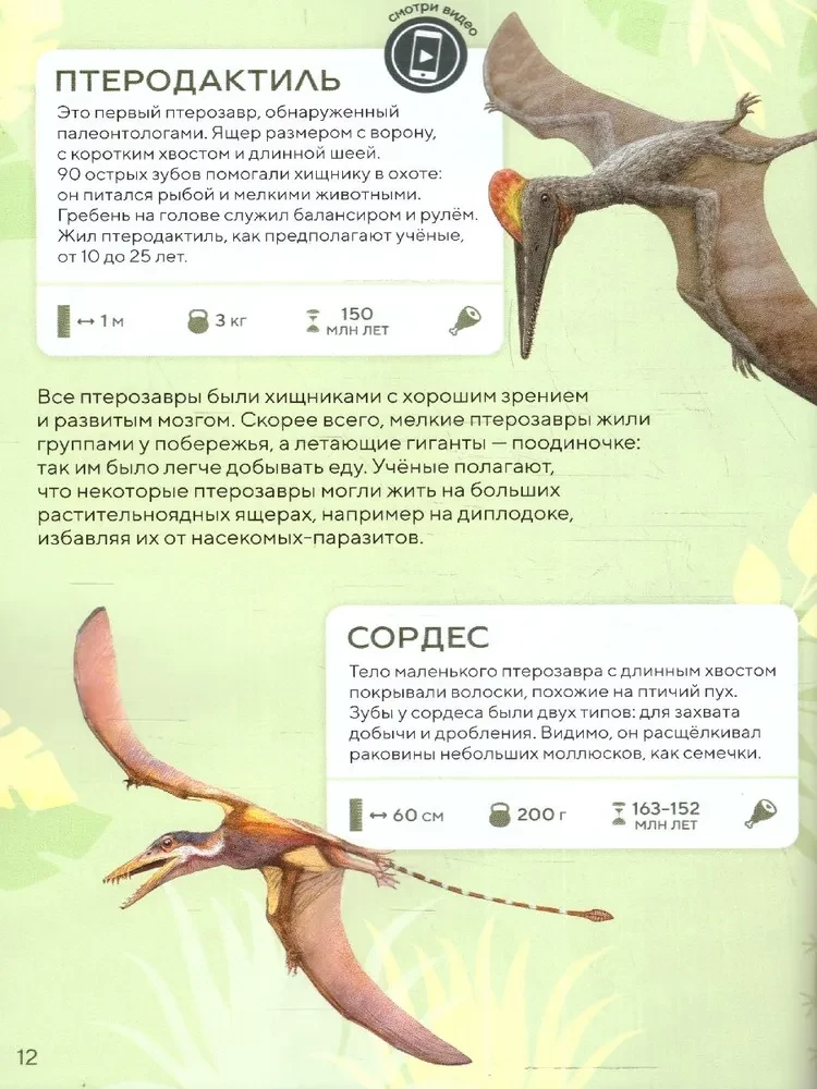 Dinozaury. Książka z rozszerzoną rzeczywistością. Okres prehistoryczny.