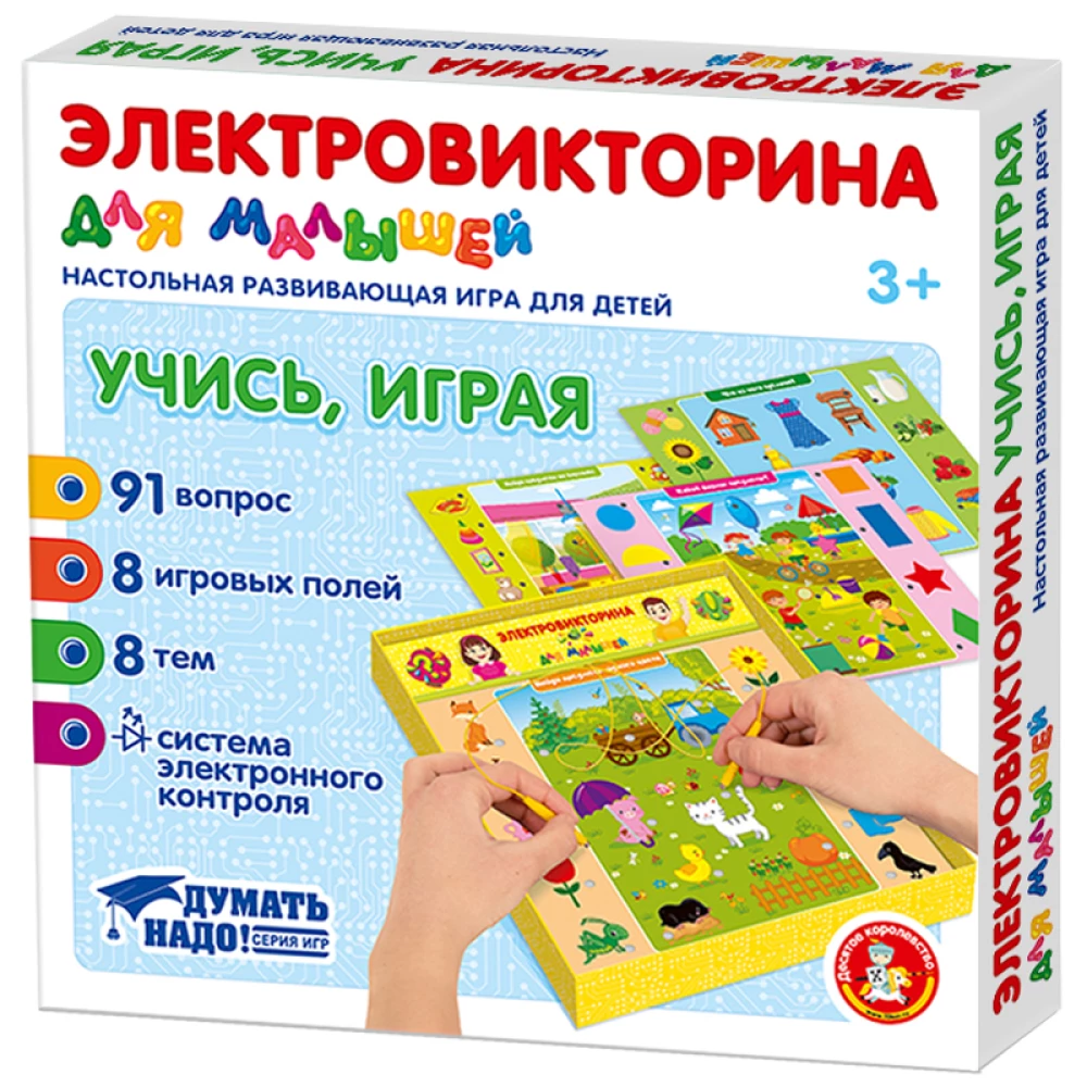 Электровикторина для малышей Учись, играя